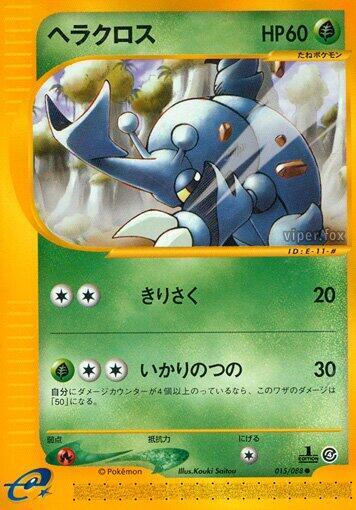 Heracross (Japanese) Pokemon card from Split Earth