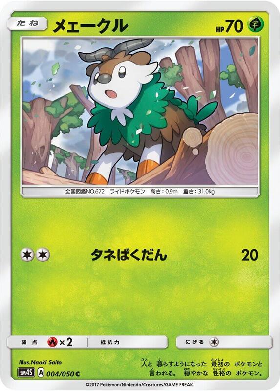 Skiddo (Japanese) Pokemon card from SM4S: Awakened Heroes