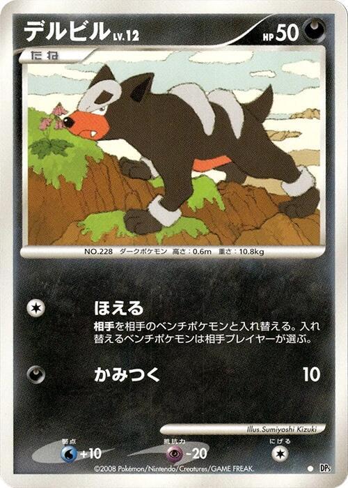 Houndour (Japanese) Pokemon card from DP5: Temple of Anger