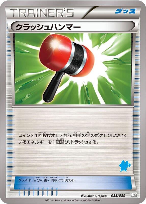 Crushing Hammer (Japanese) Pokemon card from XY Beginning Set
