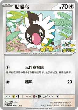 Articuno (SV-P/CS 433) Scarlet & Violet Simplified Chinese Promos CN