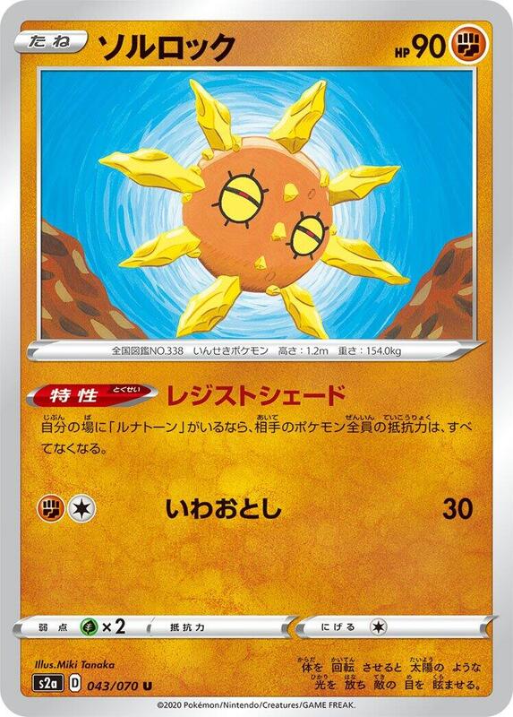 Solrock (Japanese) Pokemon card from S2a: Explosive Walker