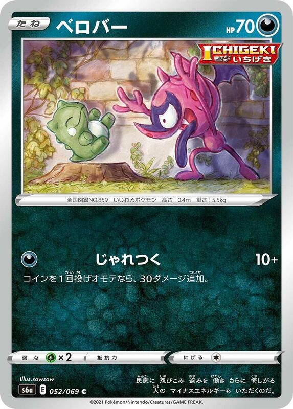 Impidimp (Japanese) Pokemon card from S6a: Eevee Heroes