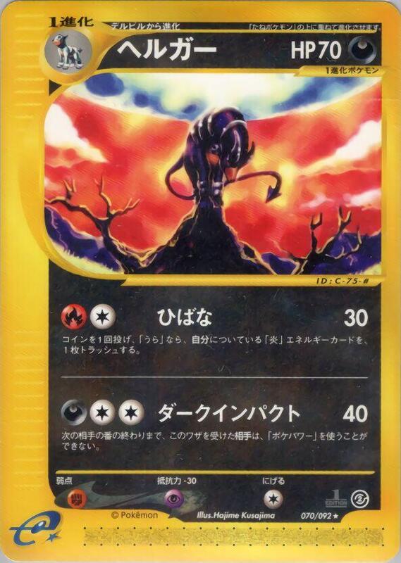 Houndoom (Japanese)