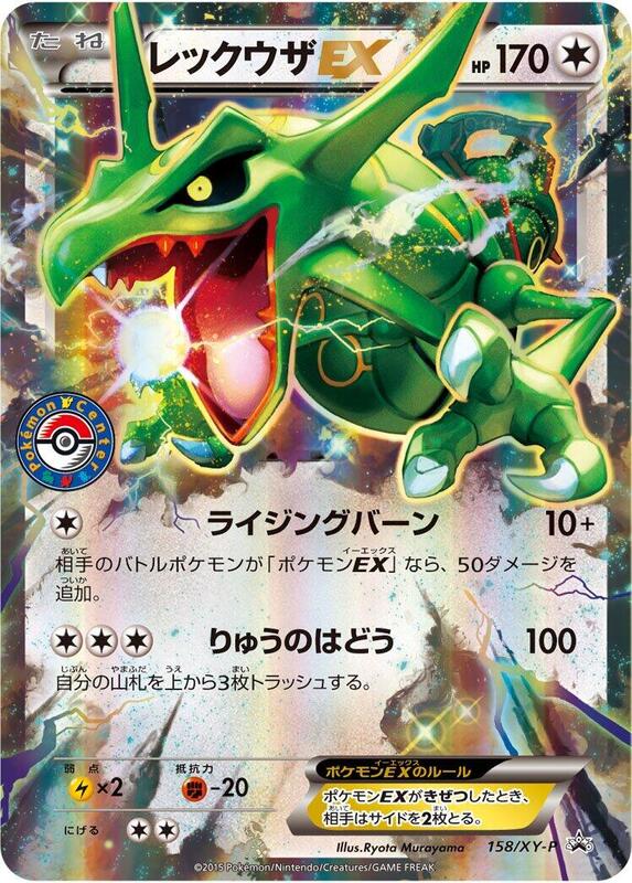 Rayquaza EX - 158/XY-P (Japanese) Pokemon card from XY-P: XY Promos