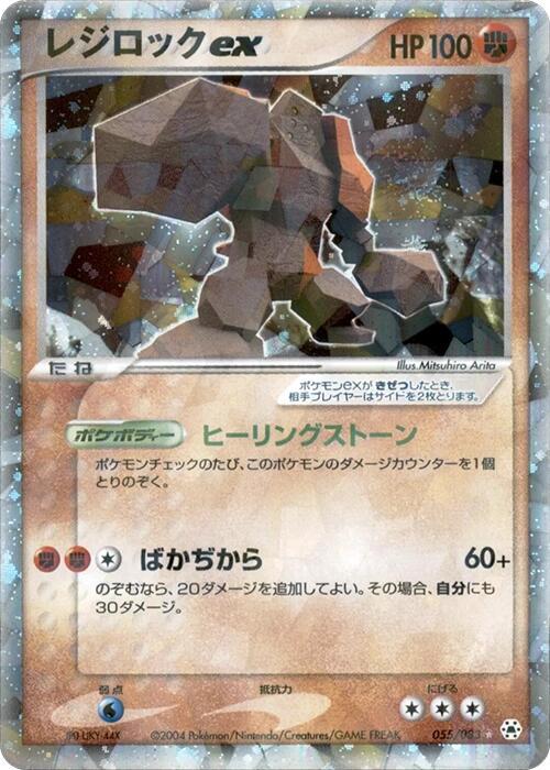 Regirock ex (Japanese)