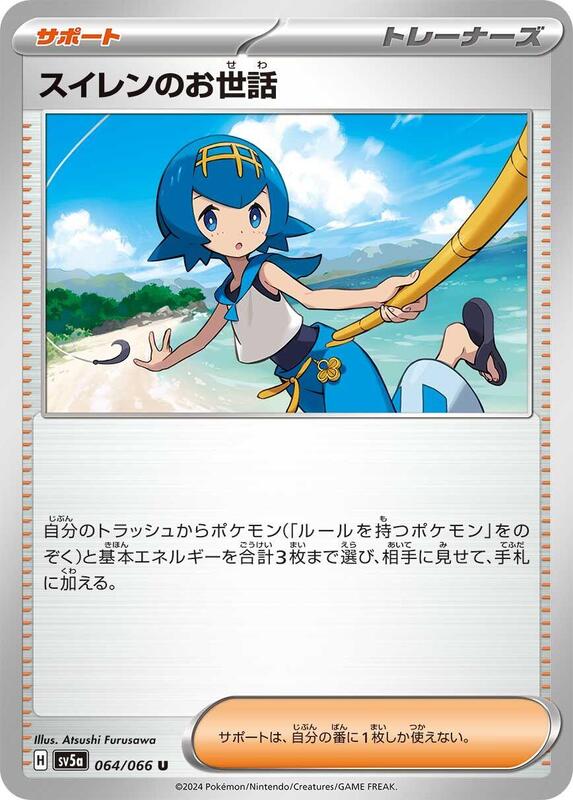 Lana's Aid (Japanese) Pokemon card from SV5a: Crimson Haze