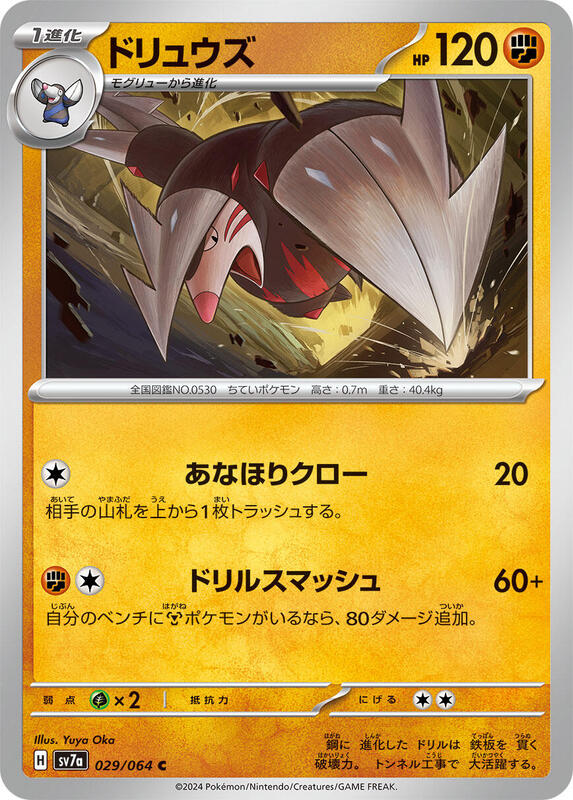 Excadrill (Japanese) Pokemon card from SV7a: Paradise Dragona