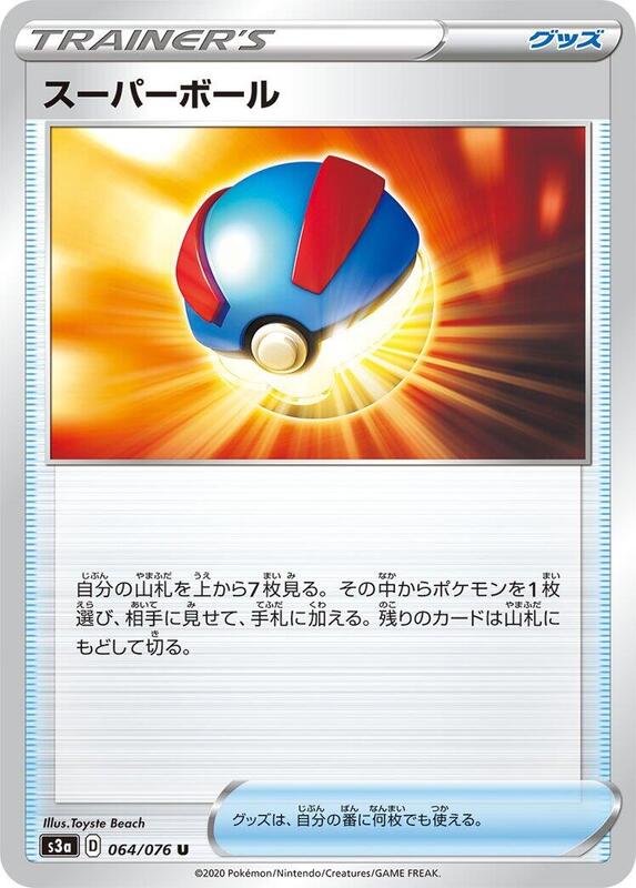 Great Ball (Japanese) Pokemon card from S3a: Legendary Heartbeat
