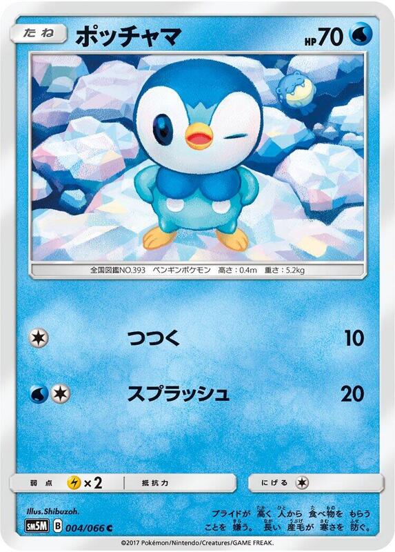 Piplup (Japanese) Pokemon card from SM5M: Ultra Moon