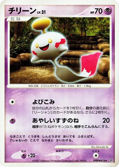 Chimecho (Japanese) Pokemon card from DP2: Secret of the Lakes