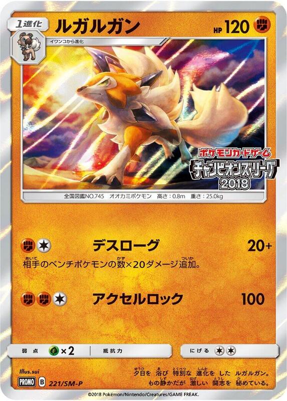 Lycanroc - 221/SM-P (Japanese) Pokemon card from SM-P: Sun & Moon Promos