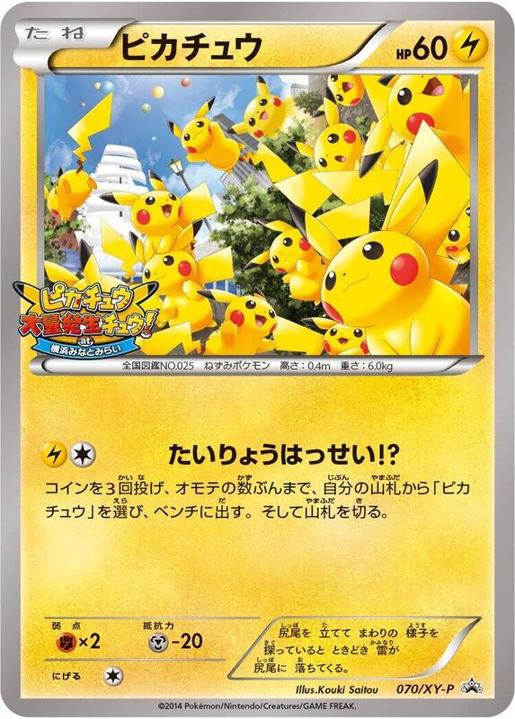 Pikachu - 070/XY-P (Japanese) Pokemon card from XY-P: XY Promos