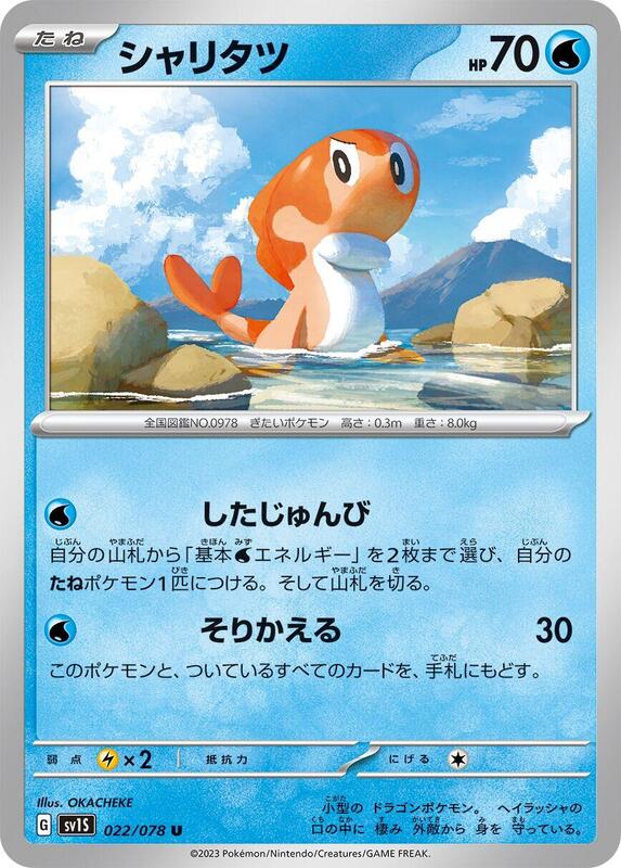 Tatsugiri (Japanese) Pokemon card from SV1S: Scarlet ex