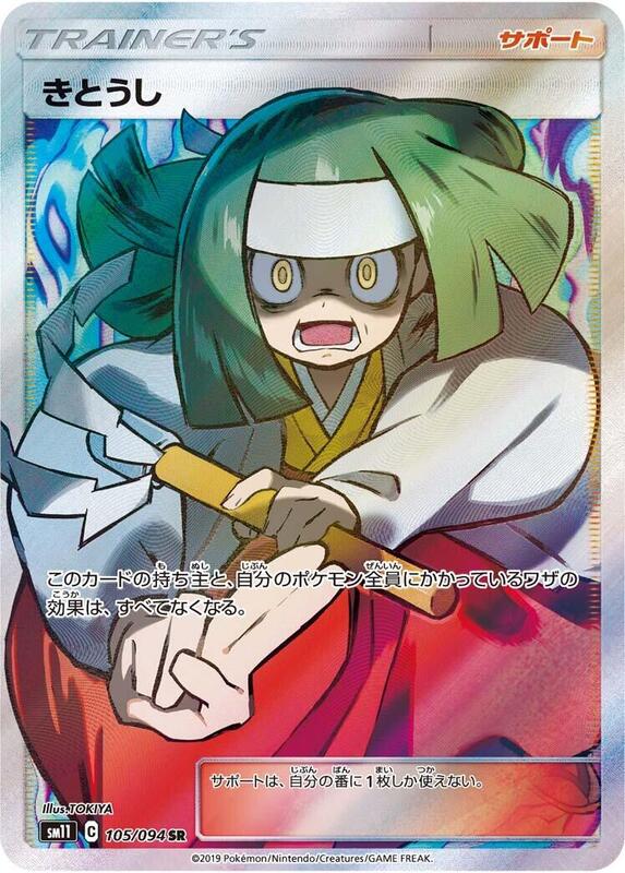 Channeler (Japanese) Pokemon card from SM11: Miracle Twin