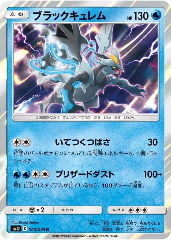 Black Kyurem (Japanese) Pokemon card from SM12: Alter Genesis