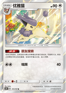 Delcatty #111