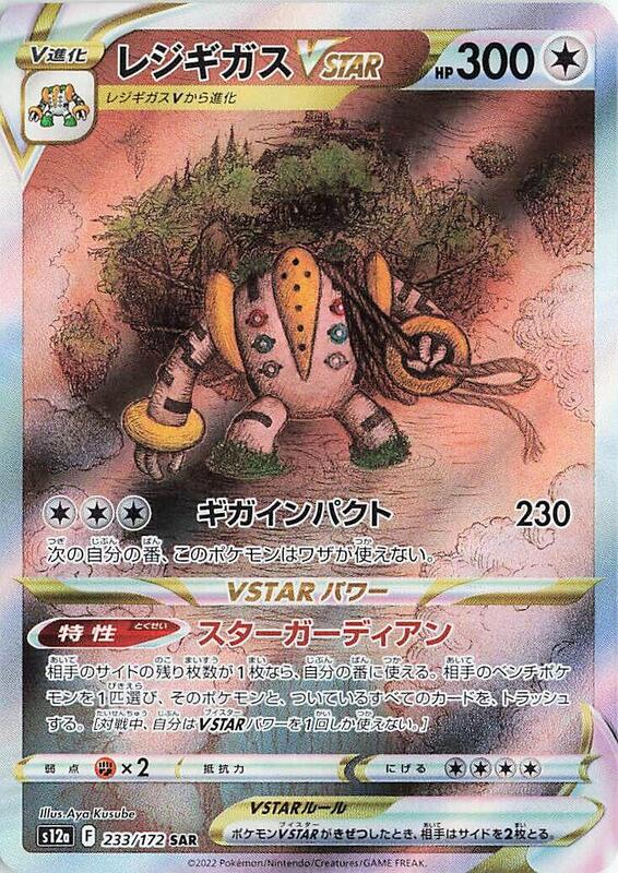Regigigas VSTAR (Japanese) Pokemon card from S12a: VSTAR Universe