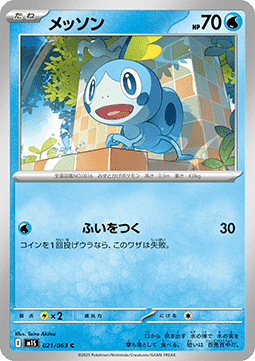 Sobble Pokemon card from Mega Symphonia