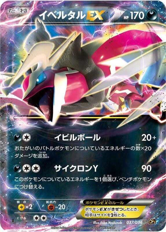 Yveltal EX (Japanese)