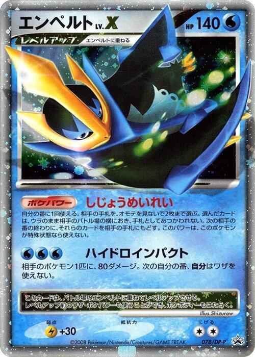 Empoleon LV.X - 078/DP-P (Japanese) Pokemon card from DP-P Promotional cards