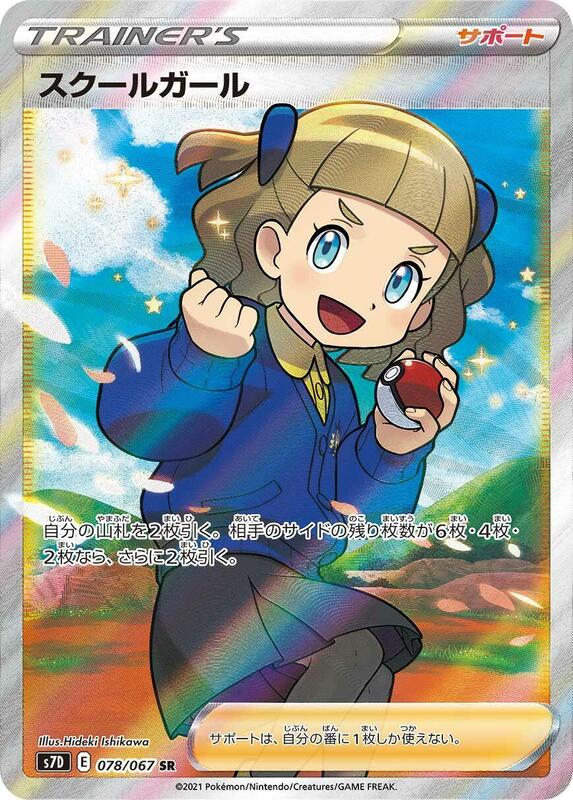 Schoolgirl (Japanese) Pokemon card from S7D: Skyscraping Perfection