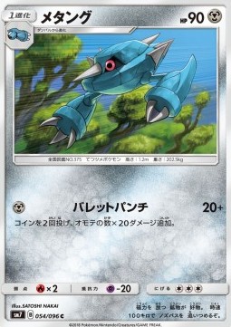 Metang Pokemon card from Sky Splitting Charisma
