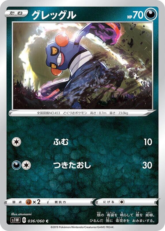 Croagunk (Japanese) Pokemon card from S1W: Sword