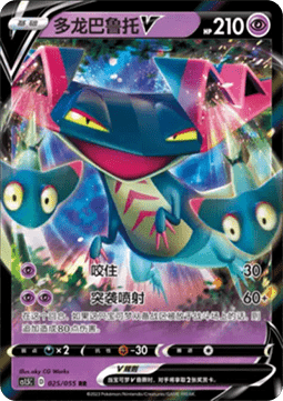 Dragapult V (CS1.5C 025) Dynamax Tactics Pokemon card from Dynamax Tactics