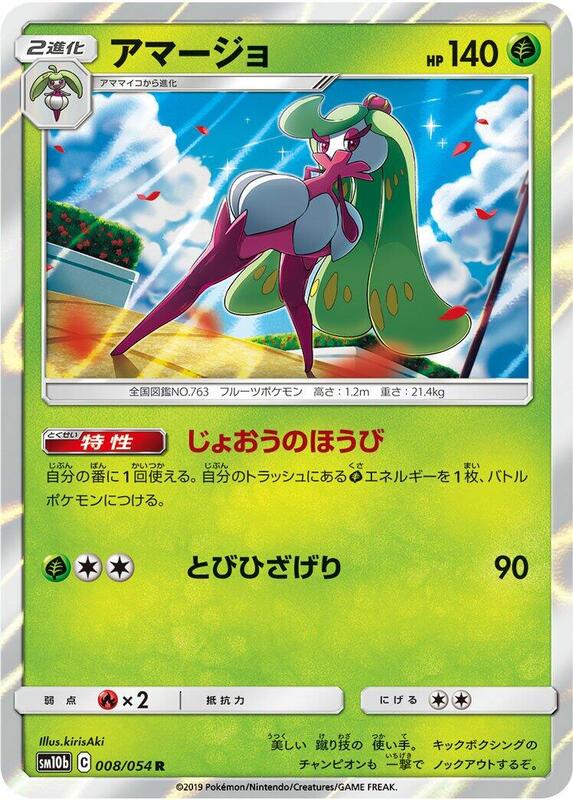 Tsareena (Japanese) Pokemon card from SM10b: Sky Legend
