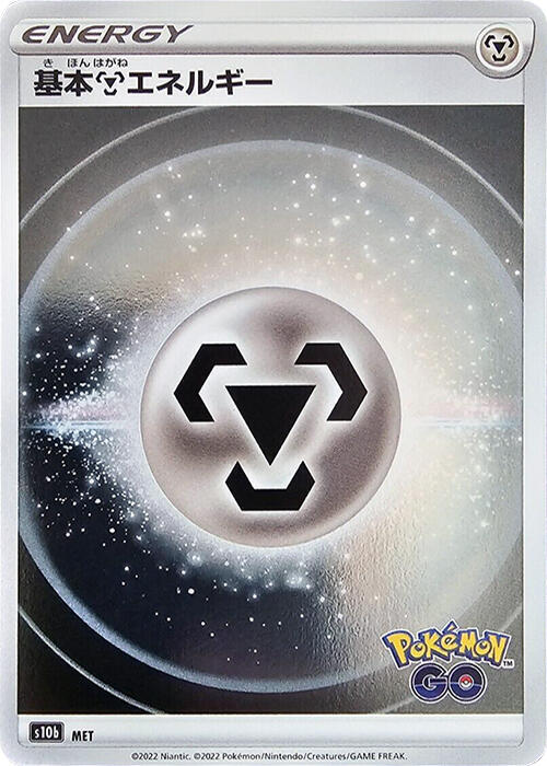 Metal Energy (Mirror Holofoil) (Japanese) Pokemon card from S10b: Pokemon GO