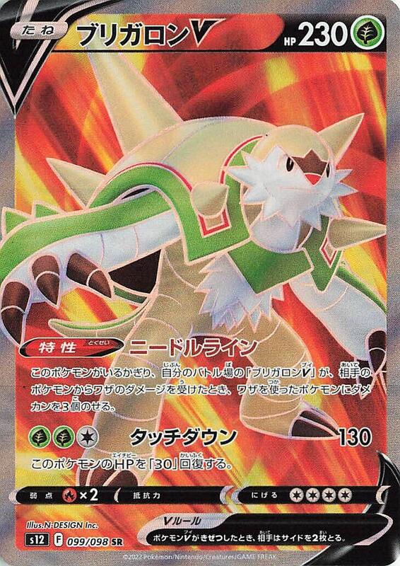 Chesnaught V (Japanese) Pokemon card from S12: Paradigm Trigger