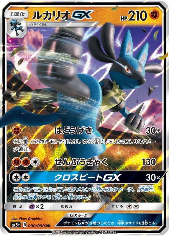 Lucario GX (Japanese)