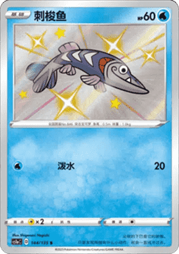 Arrokuda Pokemon card from Dynamax Clash Thunder