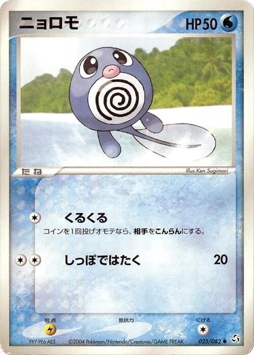 Poliwag (Japanese) Pokemon card from Flight of Legends