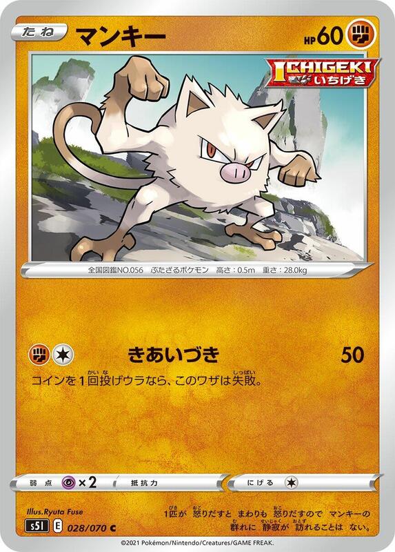 Mankey (Japanese) Pokemon card from S5I: Single Strike Master