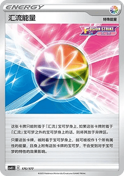 Fusion Strike Energy #175