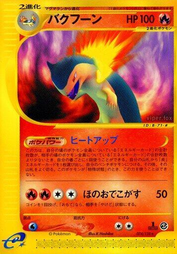 Typhlosion (Japanese) Pokemon card from Base Expansion Pack