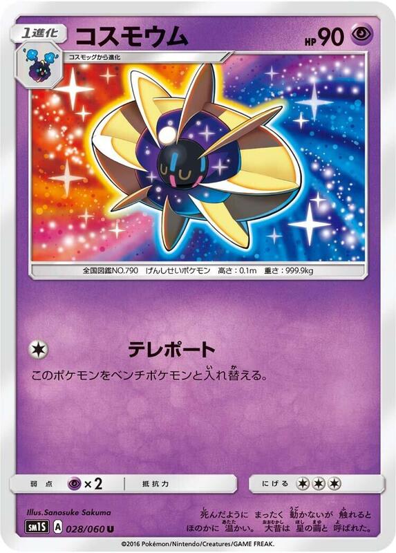 Cosmoem (Japanese) Pokemon card from SM1S: Collection Sun