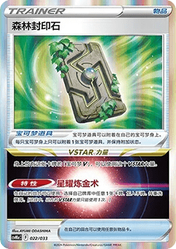 Forest Seal Stone CN