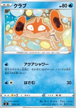 Krabby Pokemon card from V Starter Decks