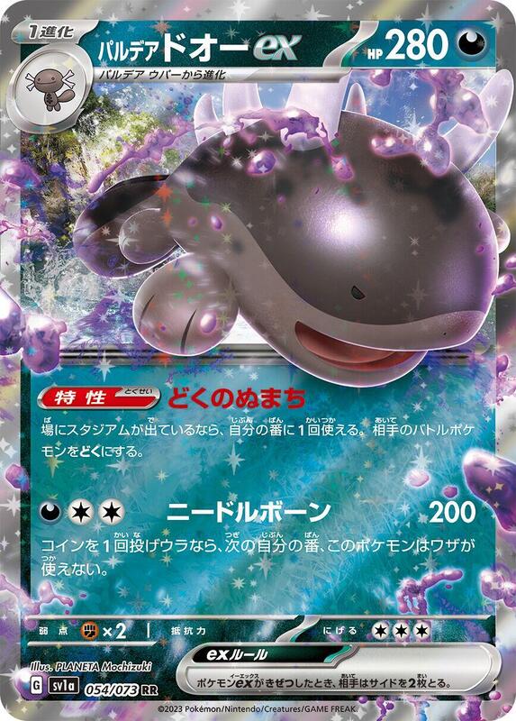 Paldean Clodsire ex (Japanese) Pokemon card from SV1a: Triplet Beat