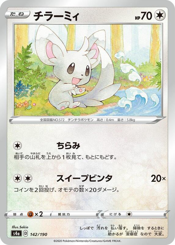 Minccino (Japanese) Pokemon card from S4a: Shiny Star V