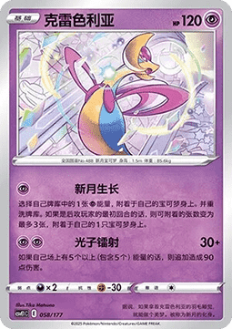 Cresselia #058