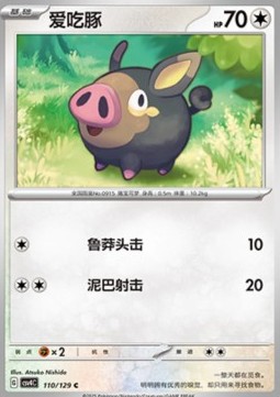 Lechonk Pokemon card from Bonus Round