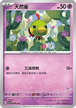 Natu Pokemon card from Promos