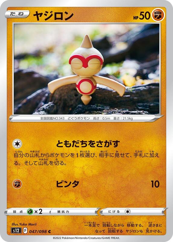 Baltoy (Japanese) Pokemon card from S12: Paradigm Trigger
