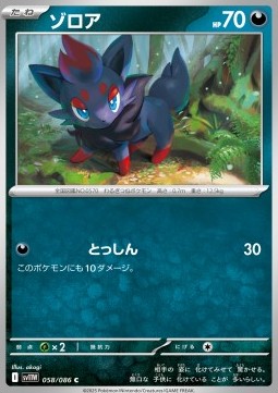 Zorua Pokemon card from White Flare JP