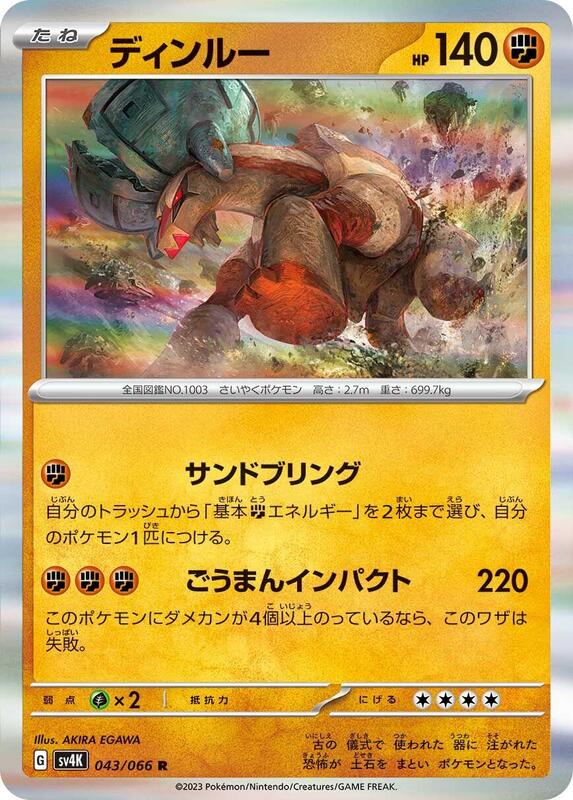 Ting-Lu (Japanese) Pokemon card from SV4K: Ancient Roar