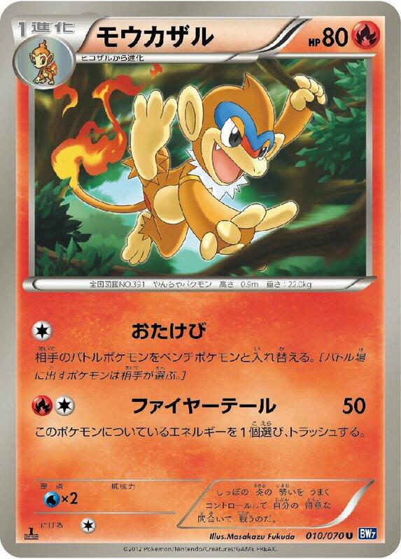 Monferno (Japanese) Pokemon card from BW7: Plasma Gale
